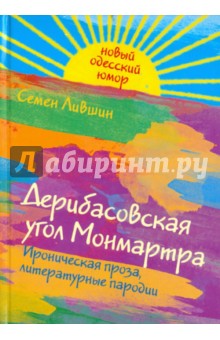 Дерибасовская угол Монмартра