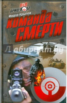 Команда Смерти