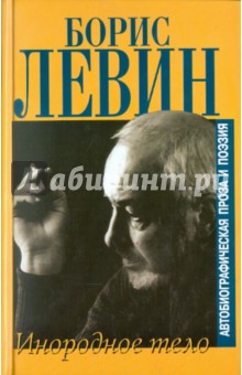 Блуждающие огни. Инородное тело