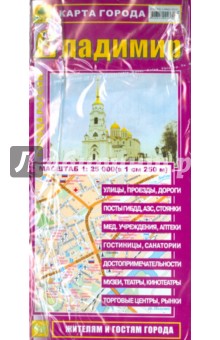 Карта города. Владимир