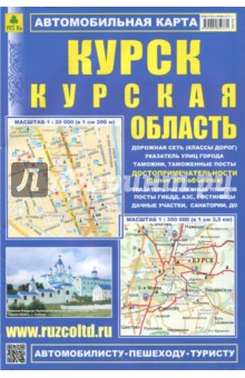 Курск. Курская область. Автомобильная карта