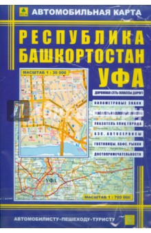 Карта автомобильная. Республика Башкортостан. Уфа