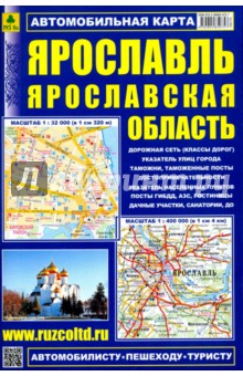Ярославль. Ярославская область. Автомобильная карта