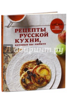 Рецепты русской кухни, которые вы любите