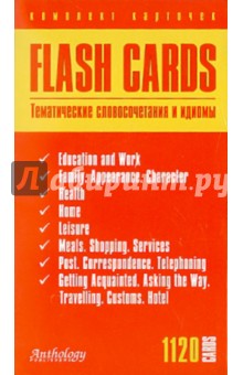 Тематические словосочетания и идиомы. Flash Cards