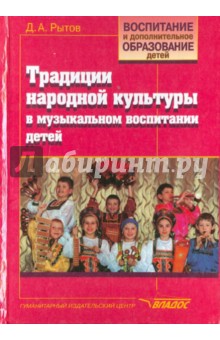 Традиции народной культуры в музыкальном воспитании детей