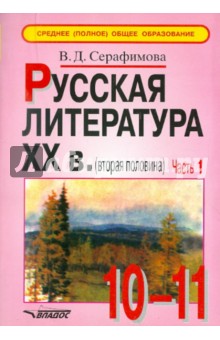 Русская литература XX века. Часть 1. Учебные материалы в 2-х частях