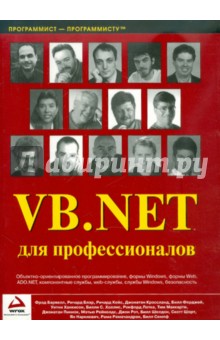 VB.NET  для профессионалов