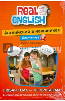 Английский в наушниках: Любая тема-не проблема! (+CD)