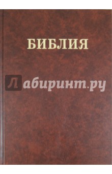 Библия Семейная
