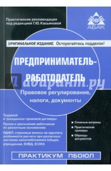 Предприниматель - работодатель