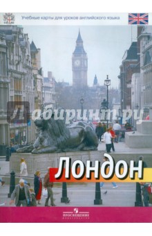 Учебная карта Лондона
