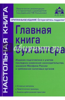 Главная книга бухглтера