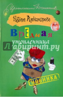 Вредная утопленница