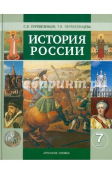 История России. ХVI-XVIII века. 7 класс