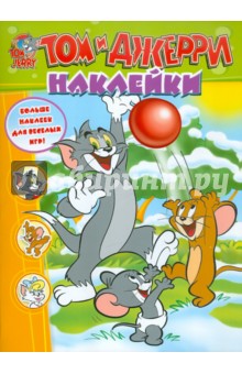 Том и Джерри. Наклейки