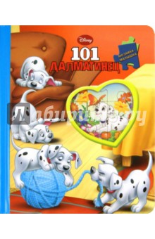 101 Далматинец. Мозаика-малышка