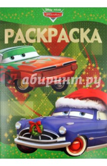 Раскраска-люкс "Тачки новогодние" (№ 1124)