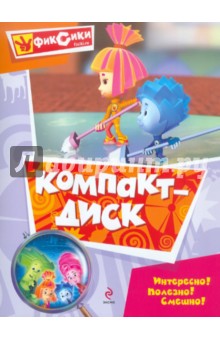 Компакт-диск