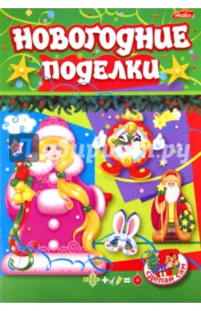 Новогодние поделки из картона. Новогодние поделки