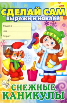 Новогодние аппликации. Снежные каникулы