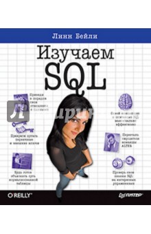 Изучаем SQL