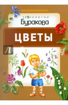 Цветы