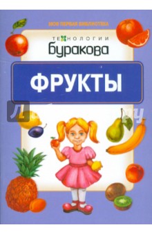 Фрукты
