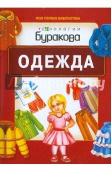 Одежда