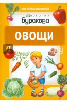 Овощи