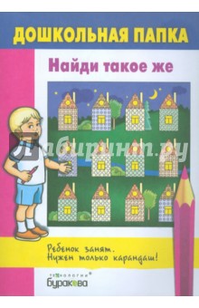 Найди такое же