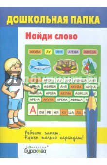 Найди слово