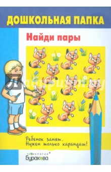 Найди пары