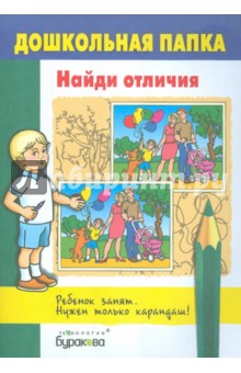 Найди отличия