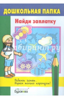 Найди заплатку