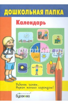 Календарь