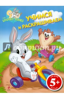 Учимся и раскрашиваем
