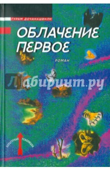 Облачение первое. Дело. Ватер/по/лоо или Восстановительные работы