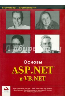 Основы ASP.NET и VB.NET