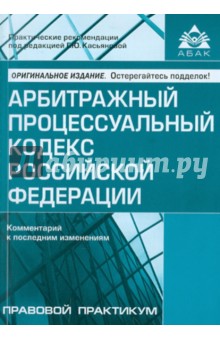 Арбитражный процессуальный кодекс Российской Федерации
