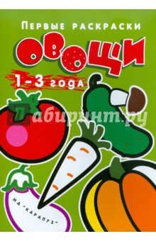 Овощи