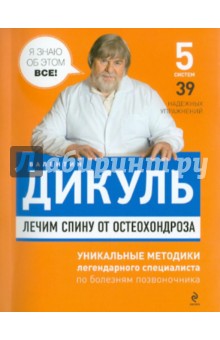 Лечим спину от остеохондроза