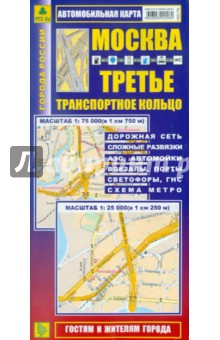 Карта: Москва. Третье транспортное кольцо