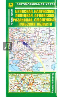 Автокарта: Брянская, Калужская, Липецкая, Орловская, Рязанская, Смоленская, Тульская области