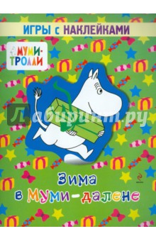Зима в Муми-далене. Игры с наклейками