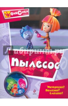 Пылесос