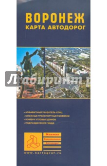 Воронеж. Карта автодорог