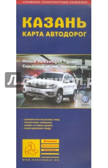 Казань. Карта автодорог