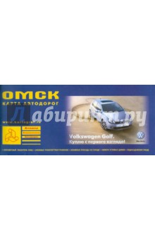 Омск. Карта автодорог