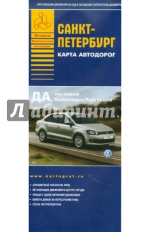 Санкт-Петербург. Карта автодорог